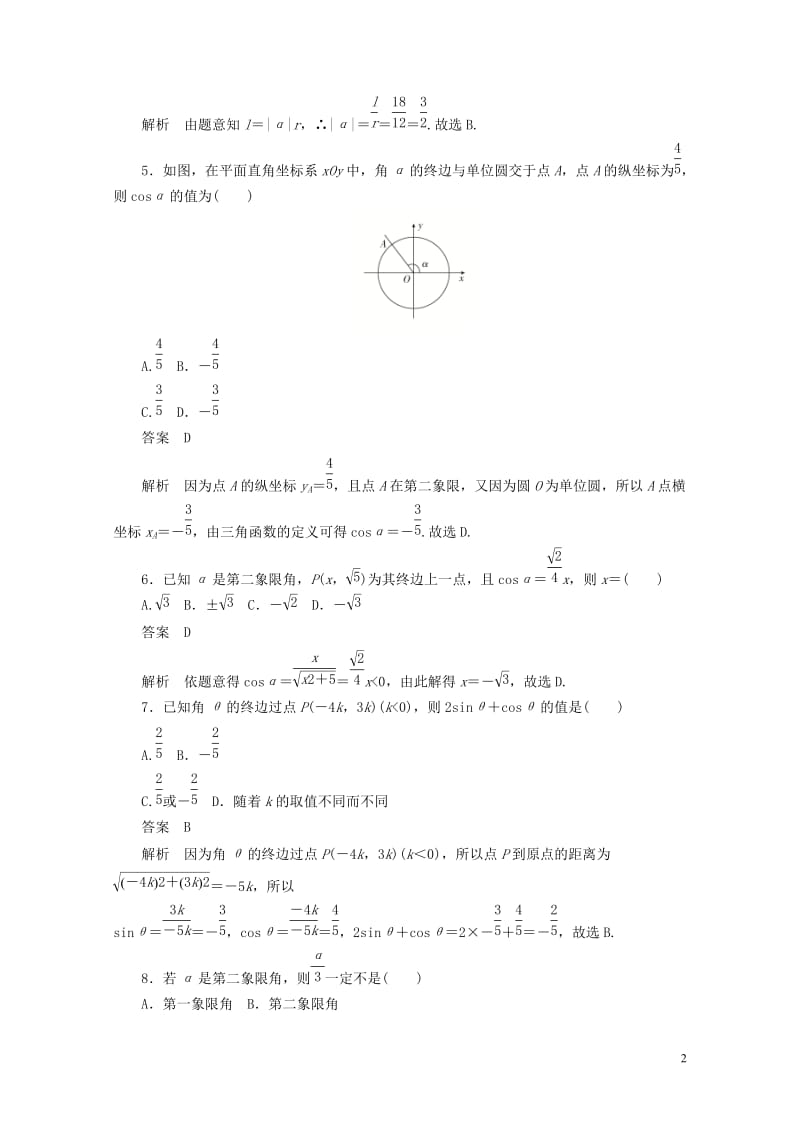 2020高考数学刷题首秧第三章三角函数解三角形与平面向量考点测试17任意角蝗制任意角的三角函数文含解.docx_第2页