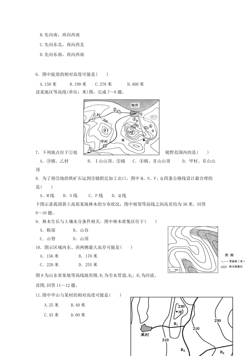 福建省平潭县新世纪学校2018_2019学年高二地理下学期第一次月考试题20190517011.doc_第2页