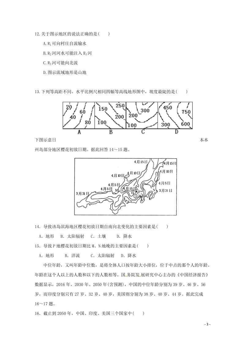 福建省平潭县新世纪学校2018_2019学年高二地理下学期第一次月考试题20190517011.doc_第3页