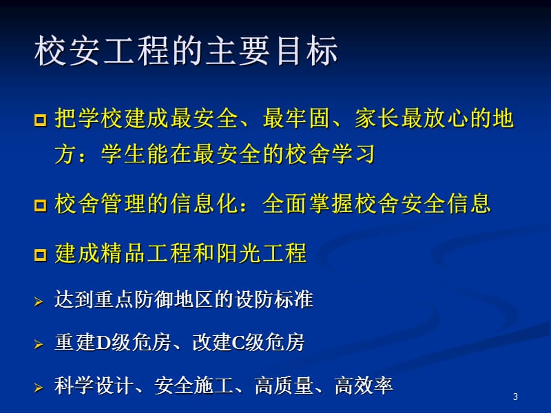 校安工程档案管理.ppt_第3页