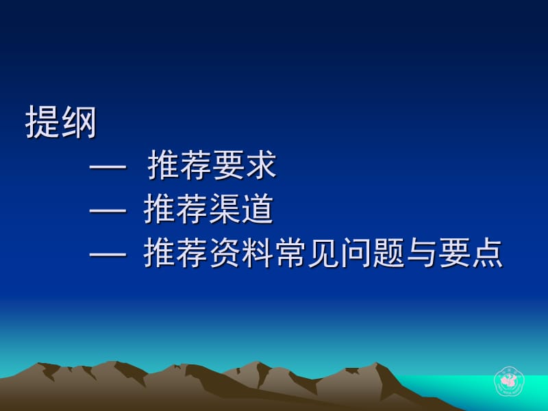 福建省医学会.ppt_第2页