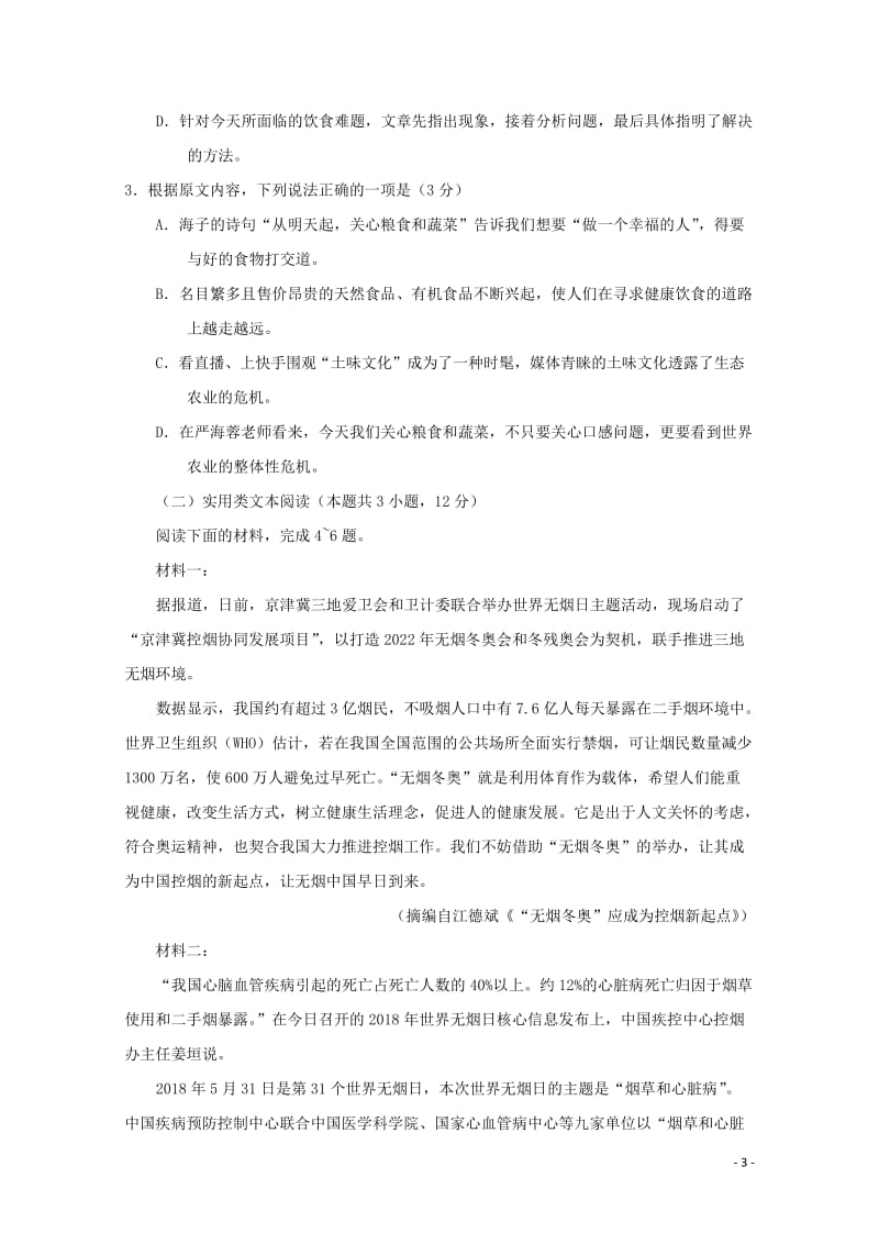 新课标Ⅰ卷2019年高考语文押题预测卷01201905090412.doc_第3页