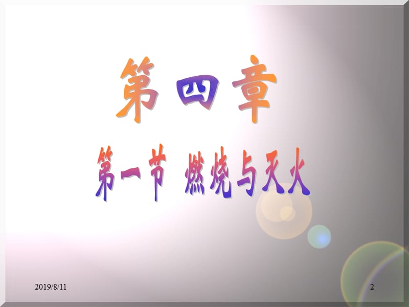 燃烧造福于人类.ppt_第2页