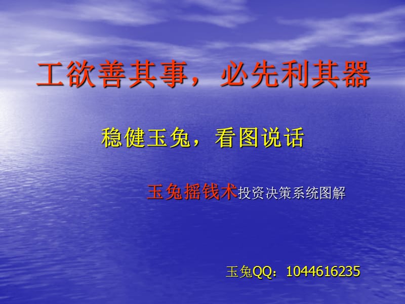 玉兔摇钱术.ppt_第1页