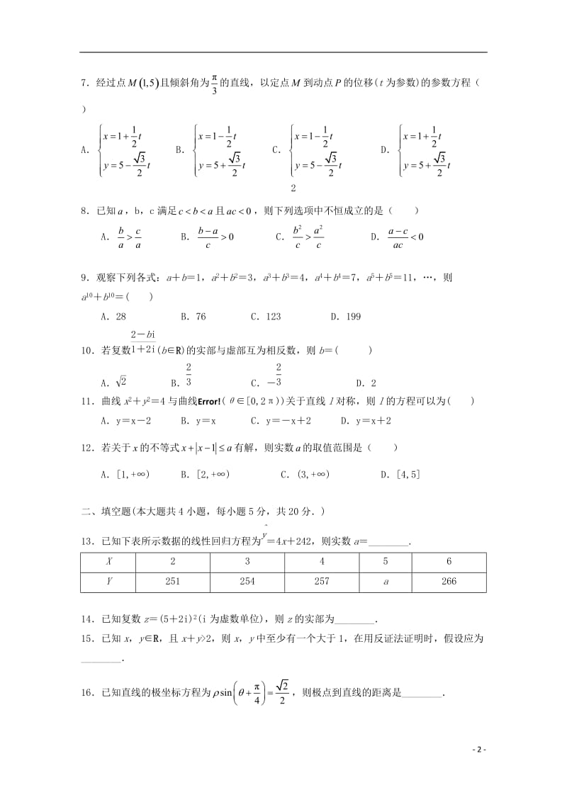 重庆市大学城第一中学校2018_2019学年高二数学下学期第一次月考试题文2019042903110.doc_第2页