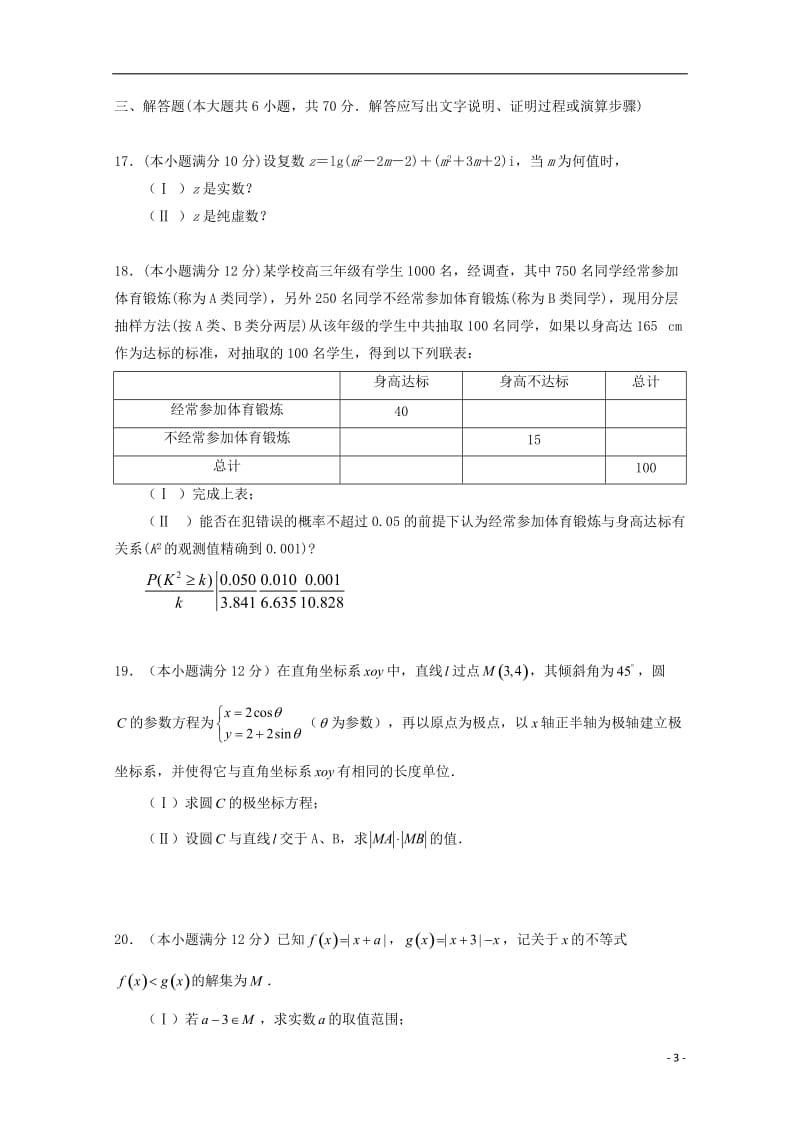 重庆市大学城第一中学校2018_2019学年高二数学下学期第一次月考试题文2019042903110.doc_第3页