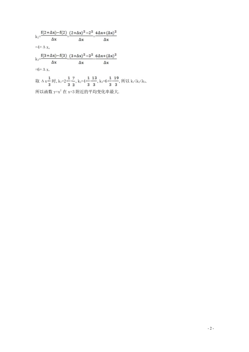 高中数学第三章导数及其应用3.1.1变化率问题3.1.2导数的概念达标练新人教A版选修1_12017.wps_第2页