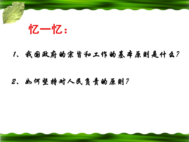 忆一忆.ppt_第1页