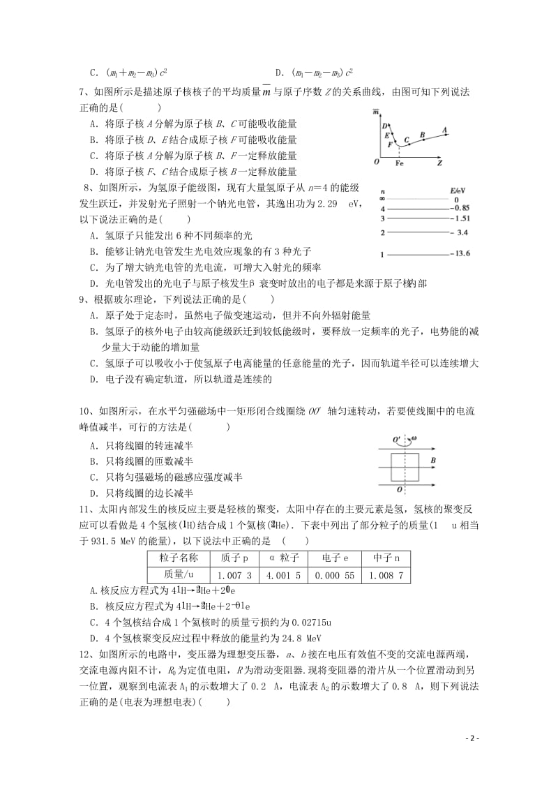 安徽省赛口中学2018_2019学年高二物理下学期期中试题20190517036.doc_第2页