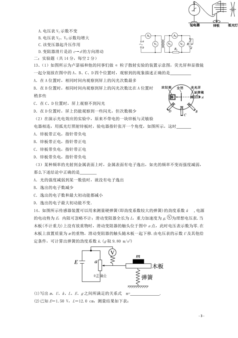 安徽省赛口中学2018_2019学年高二物理下学期期中试题20190517036.doc_第3页