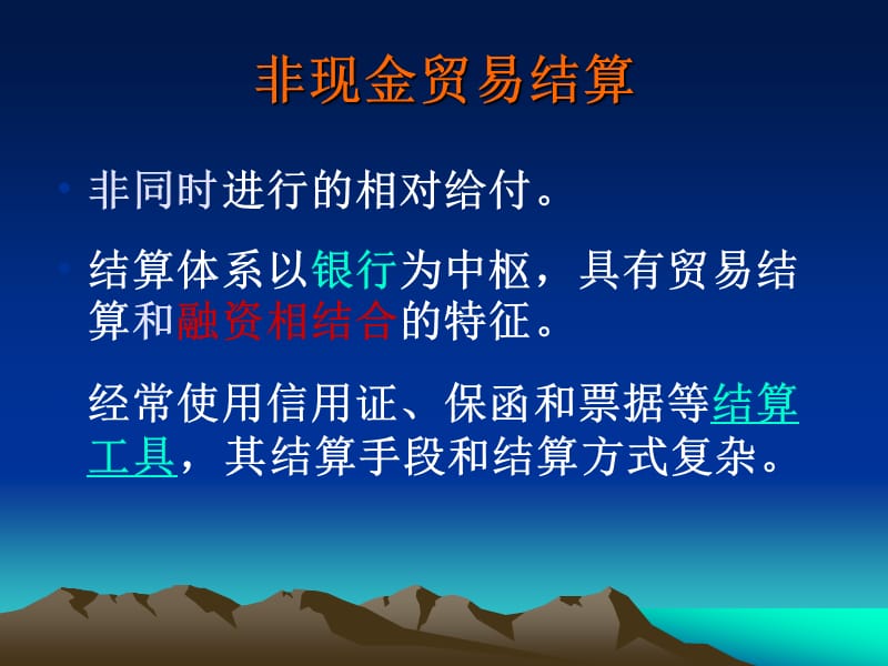 五章国际货款的收付.ppt_第3页