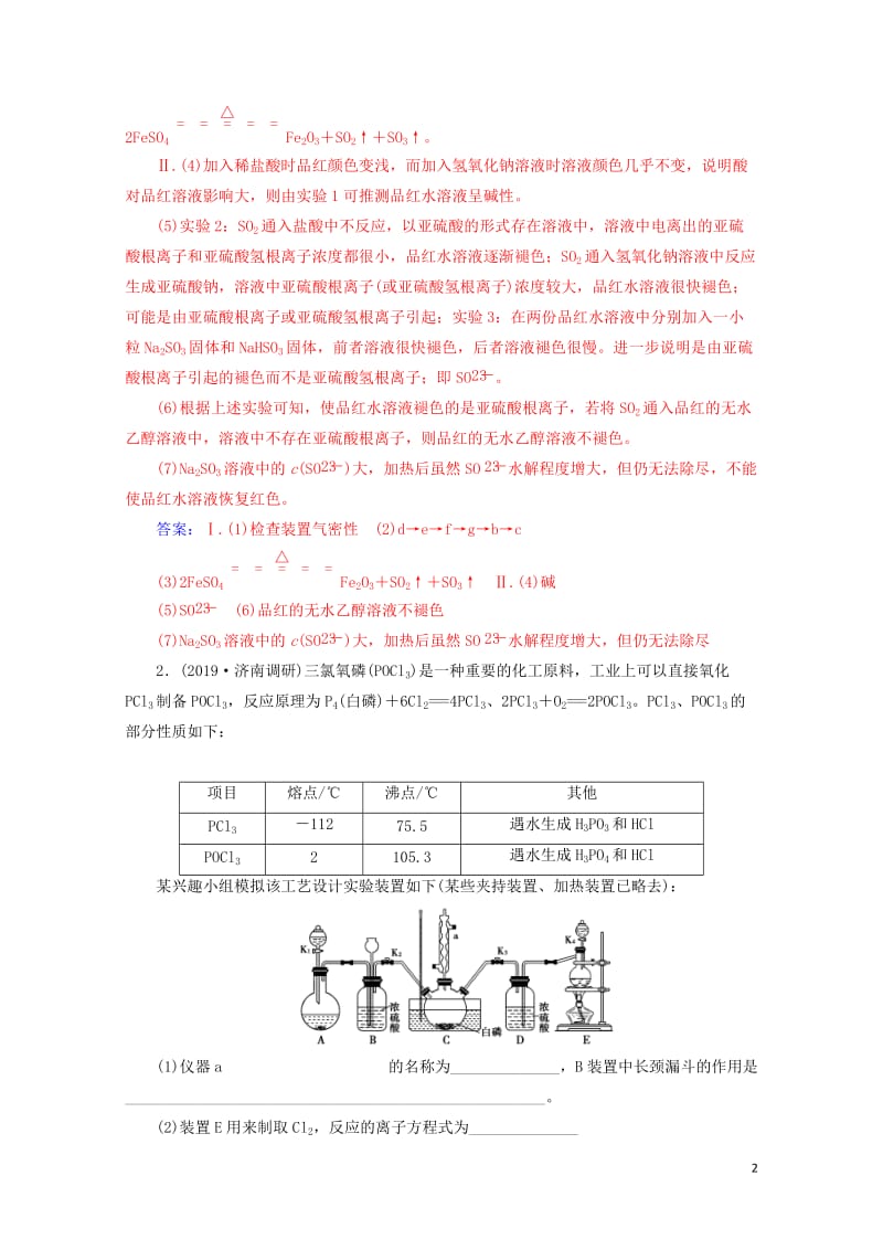 2020年高考化学一轮复习第10章第4节化学实验方案的设计与评价课时跟踪练含解析2019050921.doc_第2页