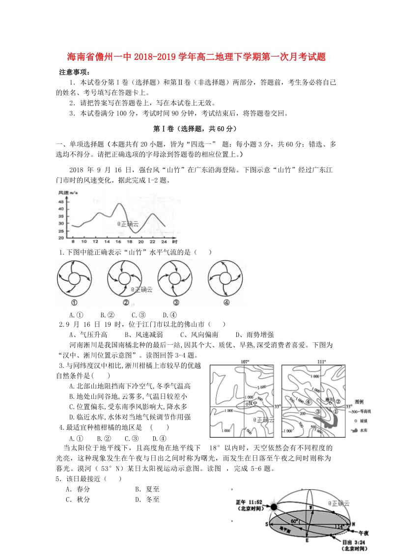 海南省儋州一中2018_2019学年高二地理下学期第一次月考试题20190426011.doc_第1页