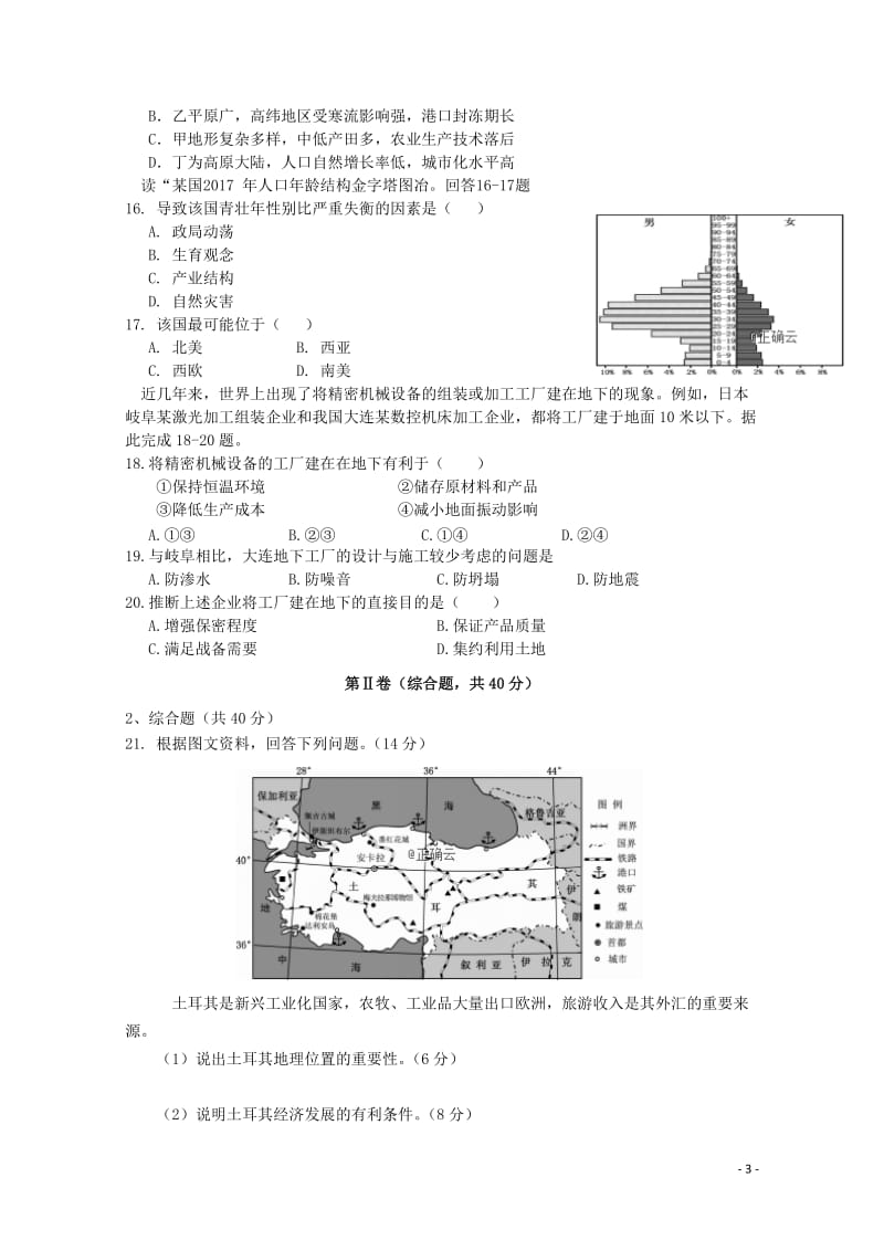 海南省儋州一中2018_2019学年高二地理下学期第一次月考试题20190426011.doc_第3页