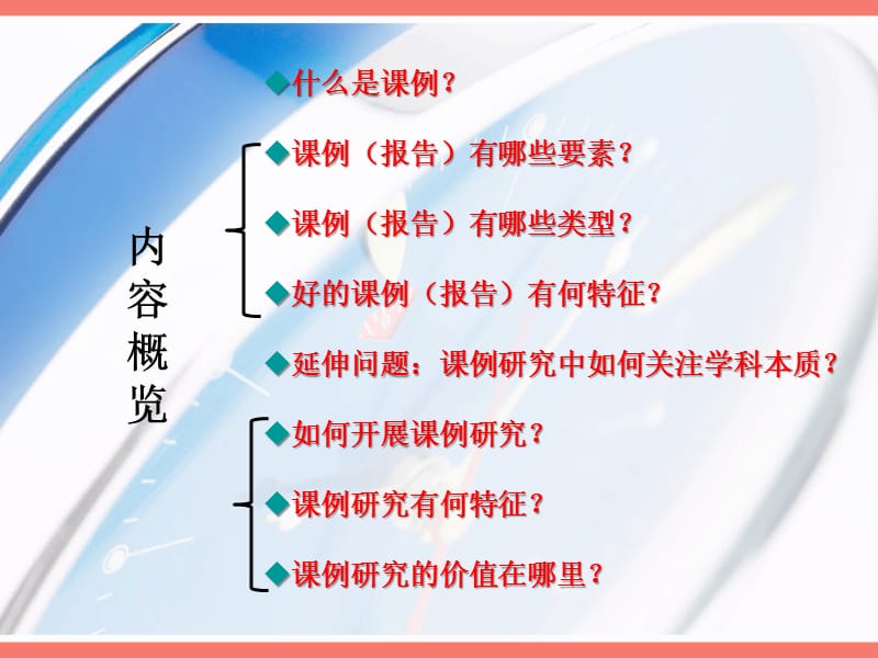 走进课堂做研究——教师如何做课例研究.ppt_第3页