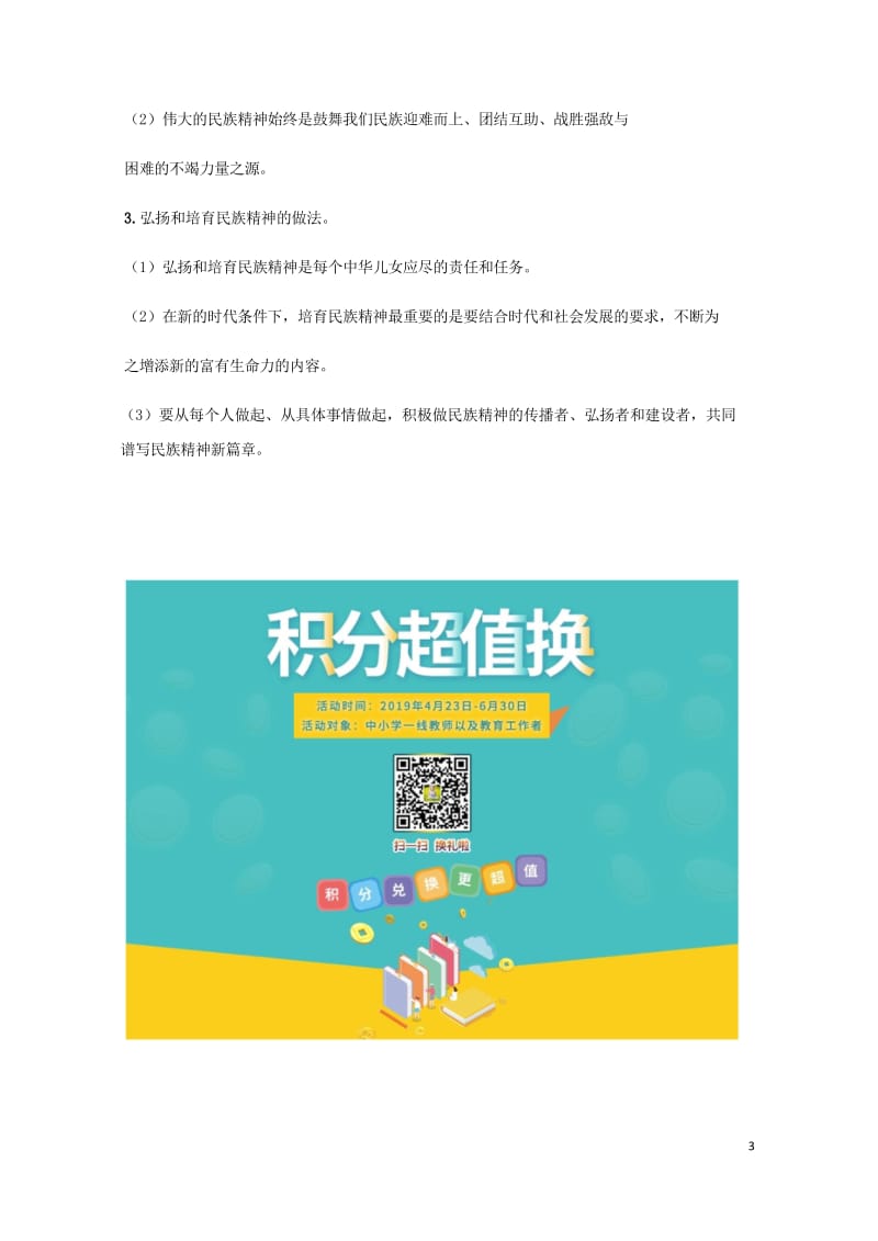 云南省2019年中考道德与法治专题复习十文化社会主义核心价值观中华民族精神知识点整理20190522.wps_第3页