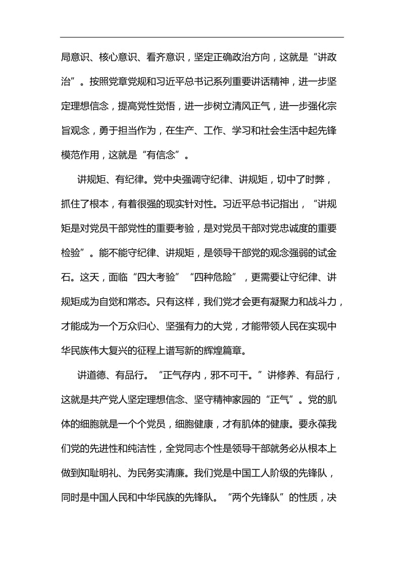 党员学习四有心得体会六篇汇编.docx_第3页