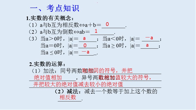 湖北专用2019中考数学新导向复习第一章数与式第1课实数课件.pptx_第2页