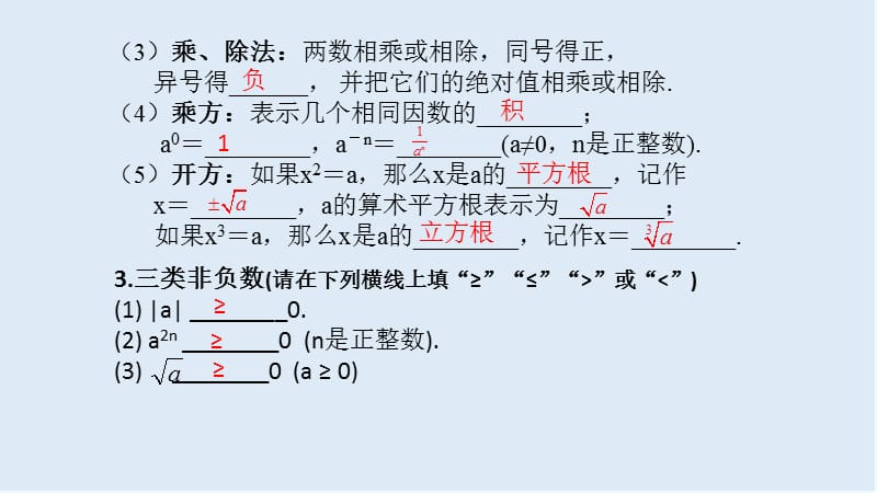 湖北专用2019中考数学新导向复习第一章数与式第1课实数课件.pptx_第3页