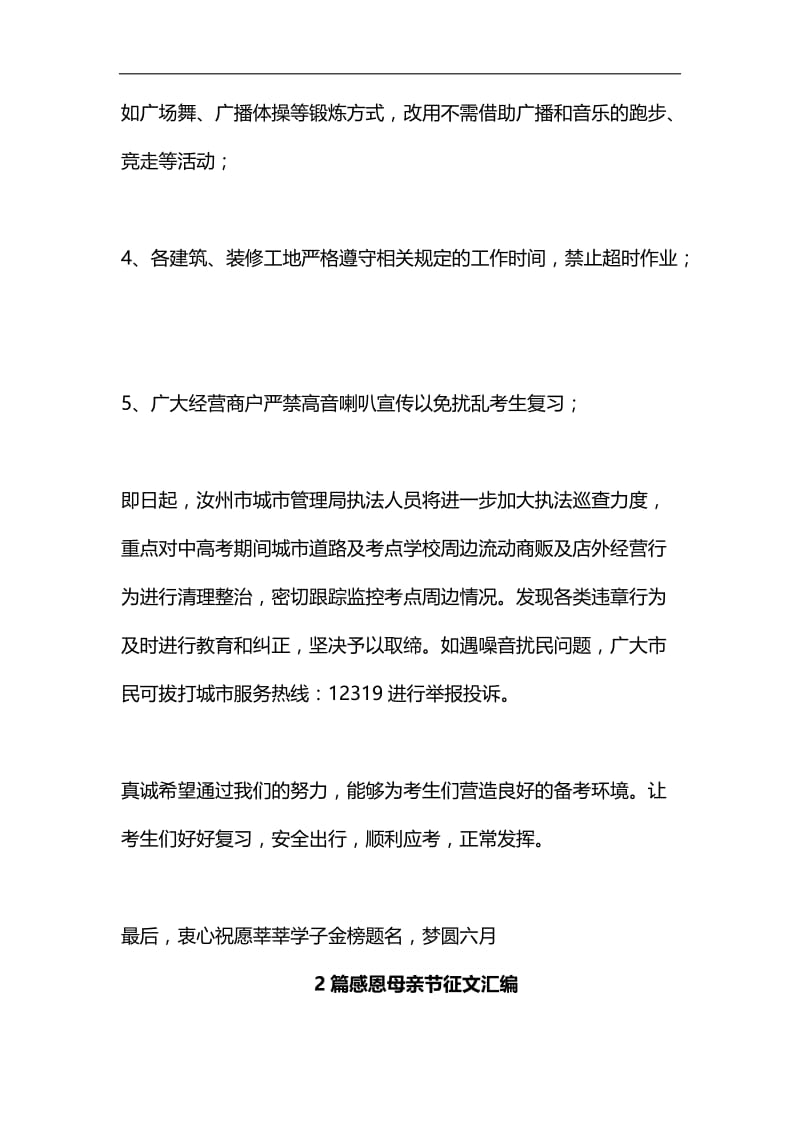 为高考中考学生营造良好环境倡议书汇编.docx_第2页