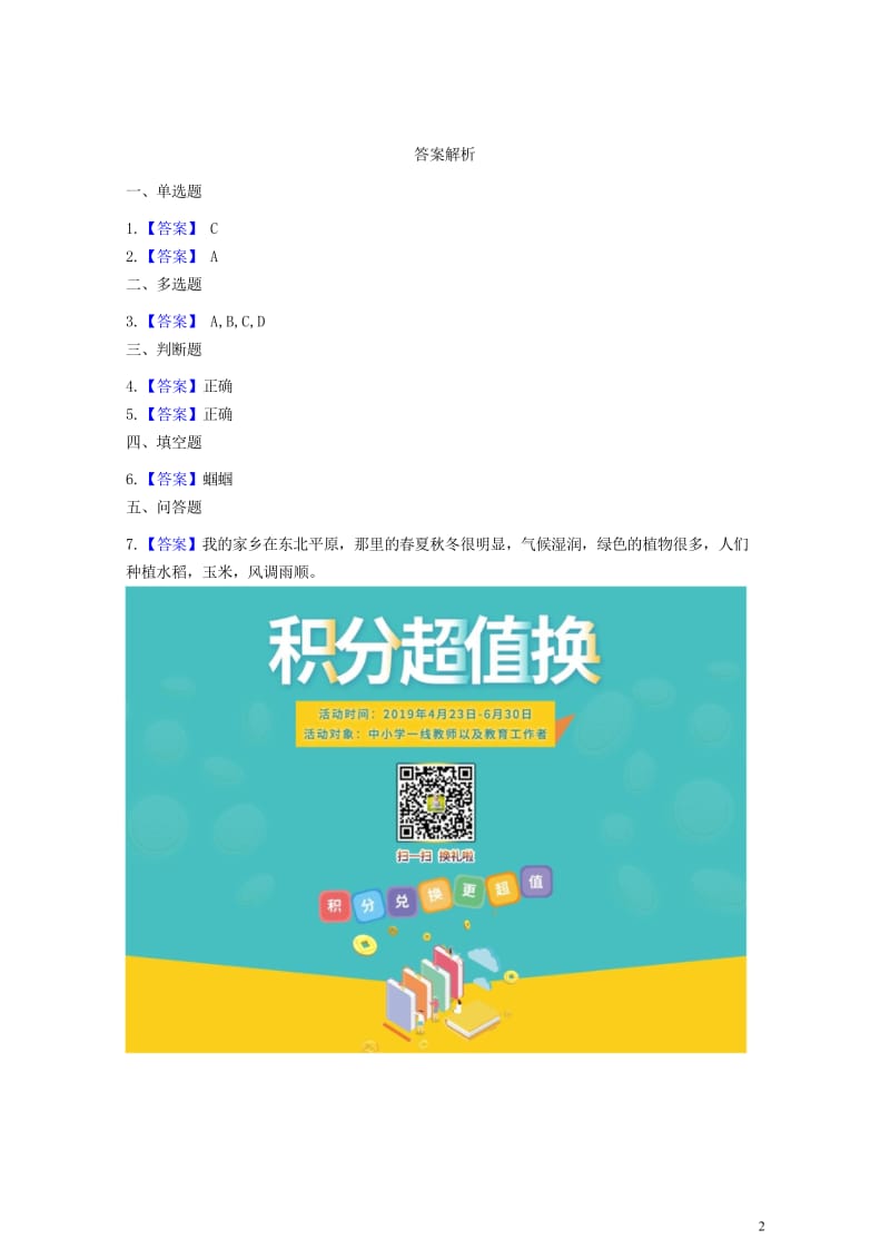 二年级道德与法治上册第四单元我们生活的地方13我爱家乡山河水同步作业新人教版20190522237.wps_第2页