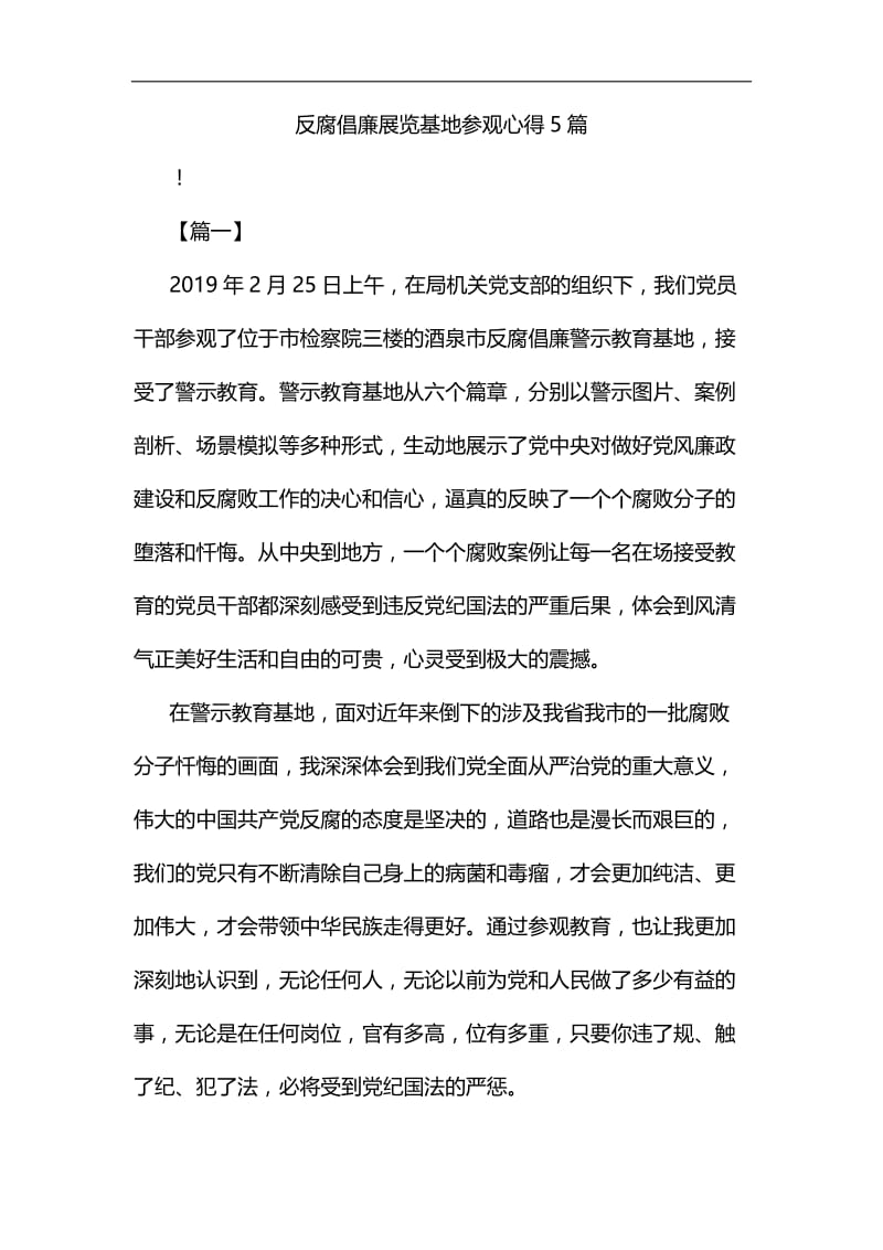 我和我的祖国征文范文5篇汇编.docx_第1页