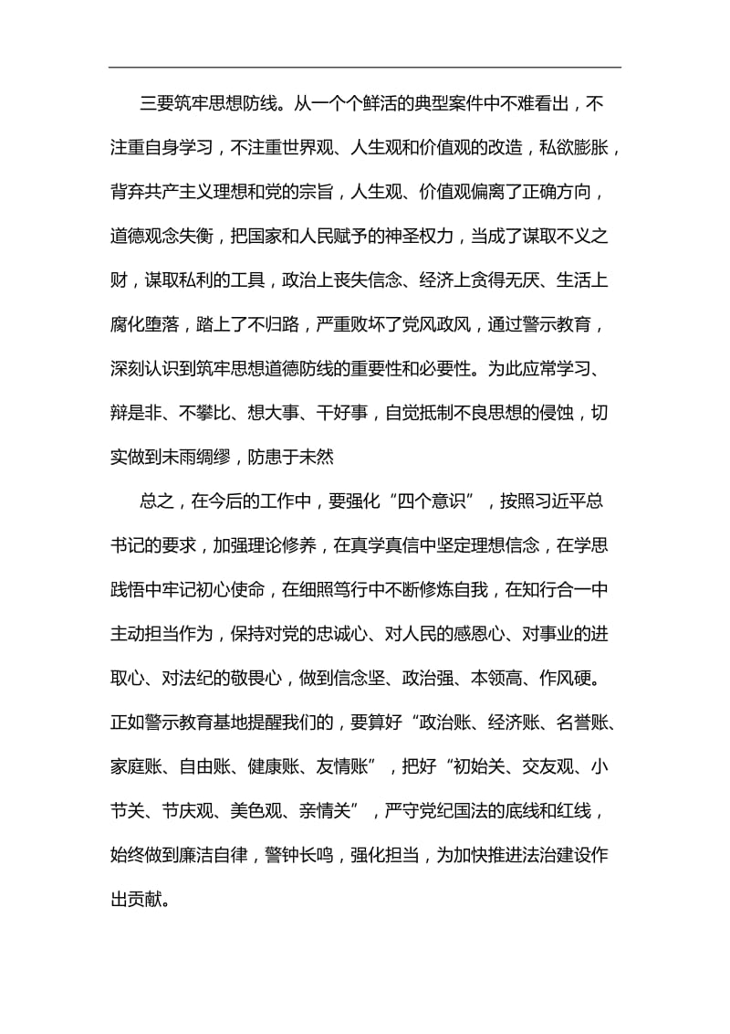 我和我的祖国征文范文5篇汇编.docx_第3页