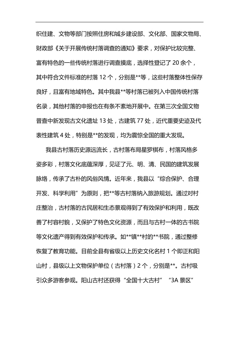 关于四古文化与旅游融合发展的调研报告汇编.docx_第2页