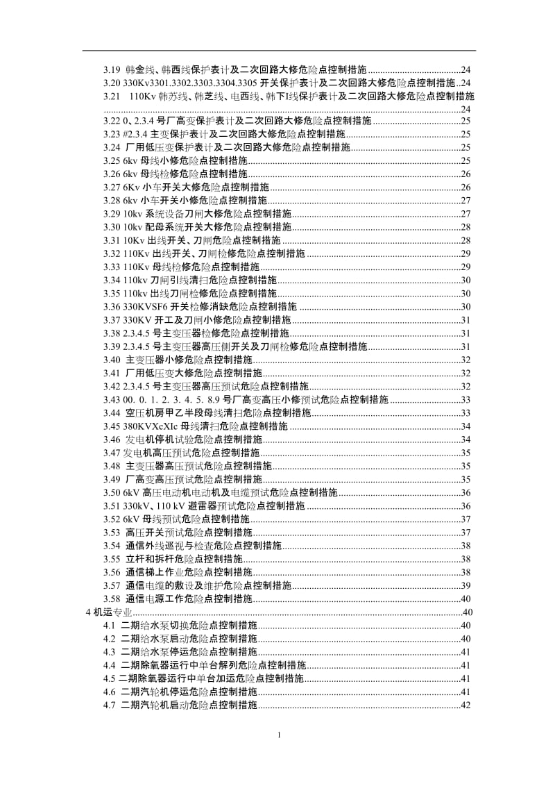 “两票”危险点分析预控手册.doc_第2页