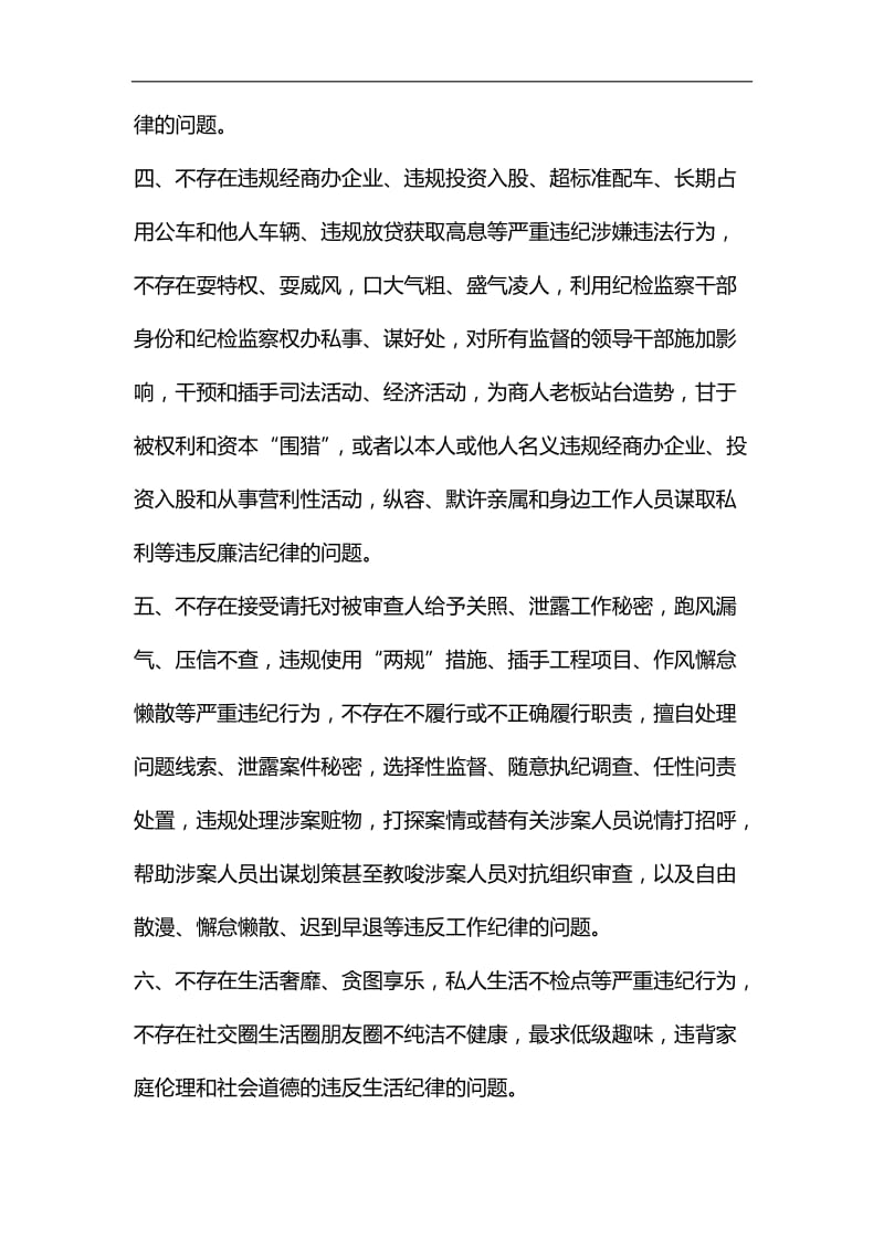 信用联社警示教育个人剖析材料汇编.docx_第2页