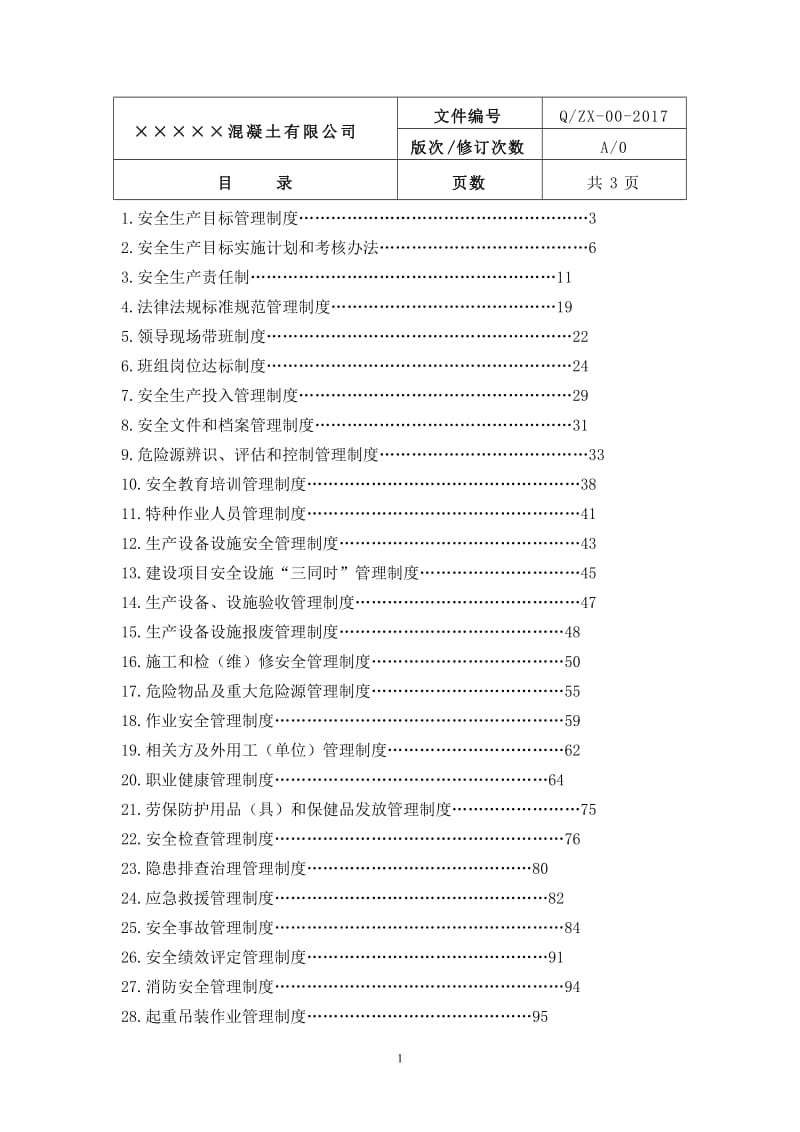 混凝土有限公司企业标准__安全标准化管理制度汇编.doc_第2页