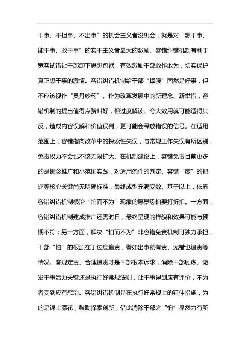 浅谈容错纠错机制的文章六篇汇编.docx_第2页