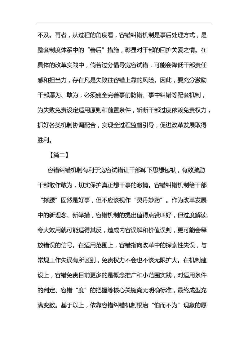 浅谈容错纠错机制的文章六篇汇编.docx_第3页