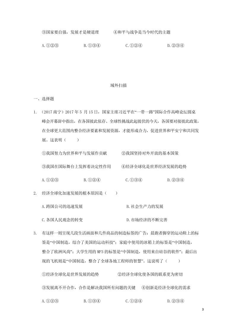 云南省2019年中考道德与法治专题复习十一时代主题全球观念真题+练习无答案20190522118.wps_第3页