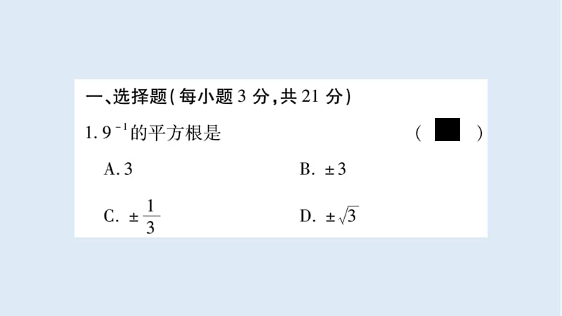 广西2018年秋八年级数学上册期末复习3第3章习题课件新版湘教.ppt_第2页