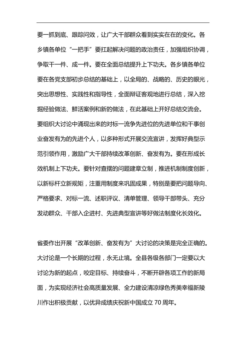 全县“改革创新、奋发有为”大讨论交流总结会议发言稿汇编.docx_第2页