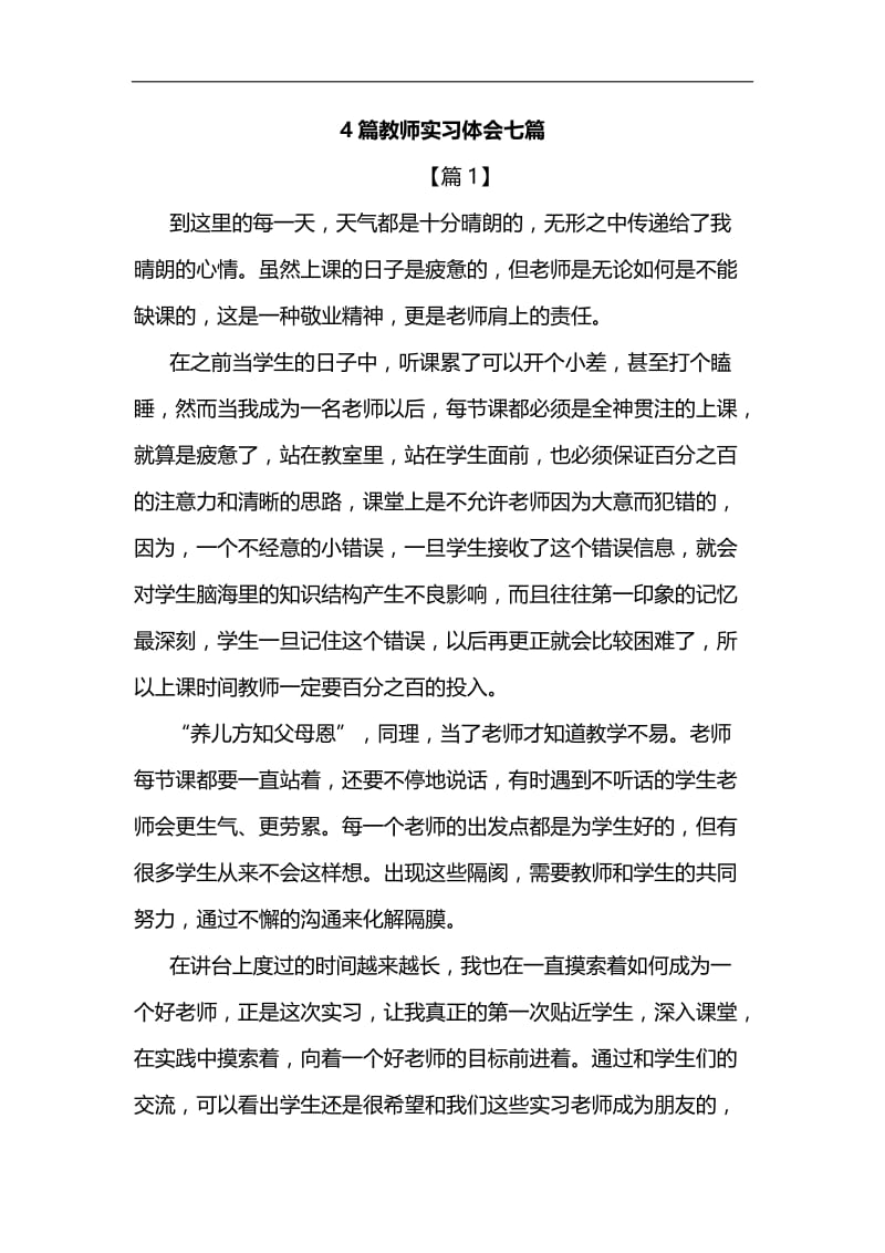 全县“改革创新、奋发有为”大讨论交流总结会议发言稿汇编.docx_第3页