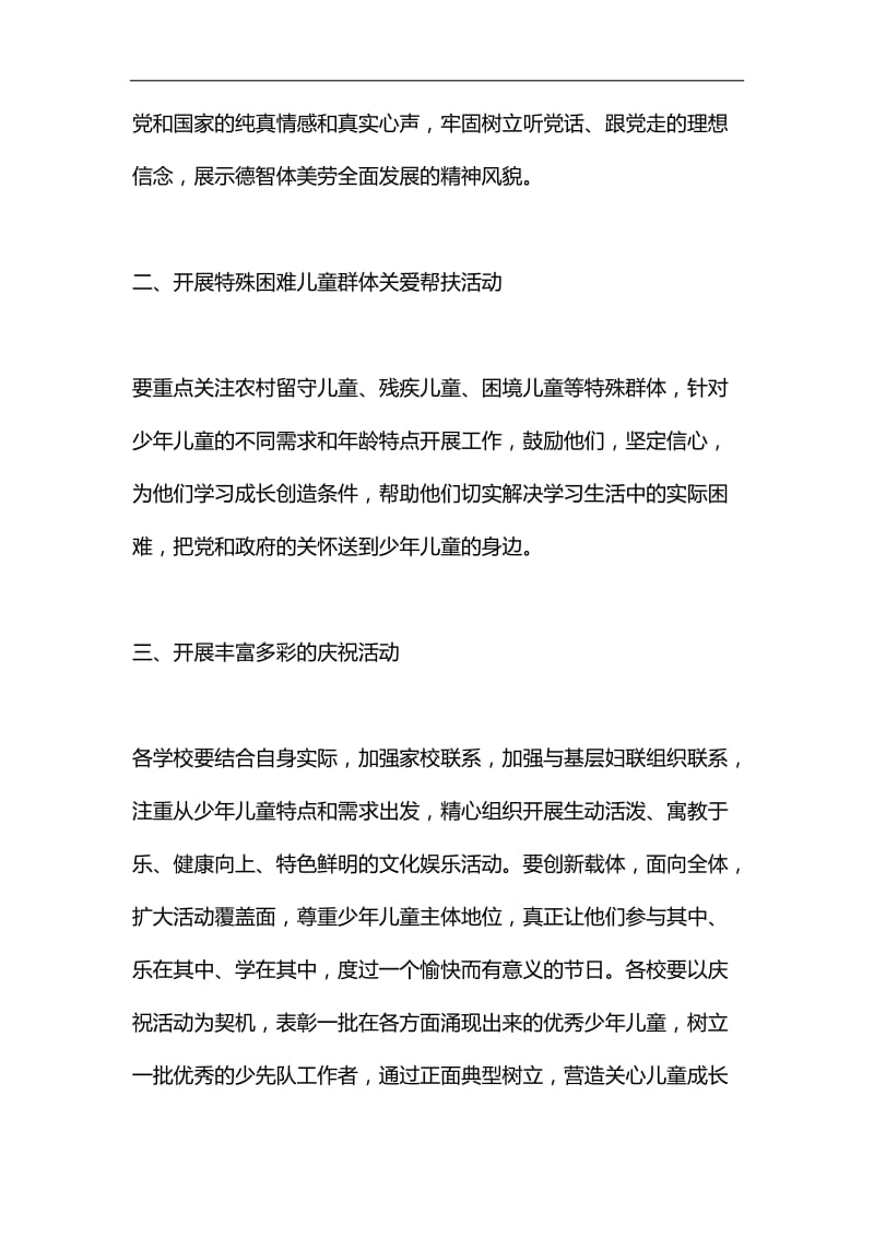 教育局2019年“六一”国际儿童节庆祝活动方案汇编.docx_第2页