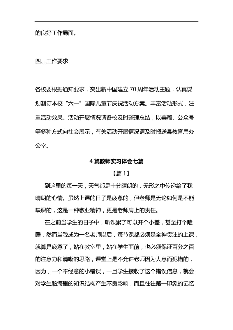 教育局2019年“六一”国际儿童节庆祝活动方案汇编.docx_第3页