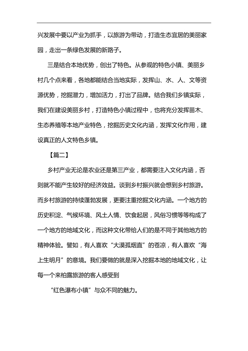 乡村振兴基层干部培训班心得体会七篇汇编.docx_第2页