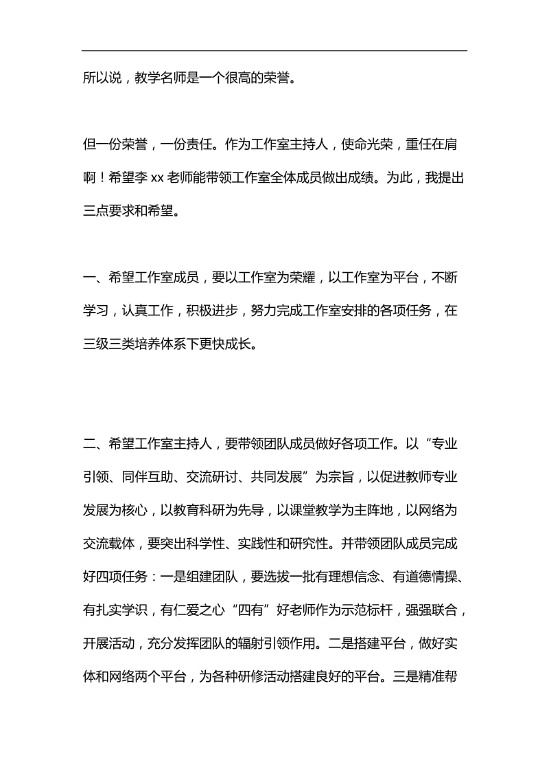 名师工作室校长致辞汇编.docx_第2页