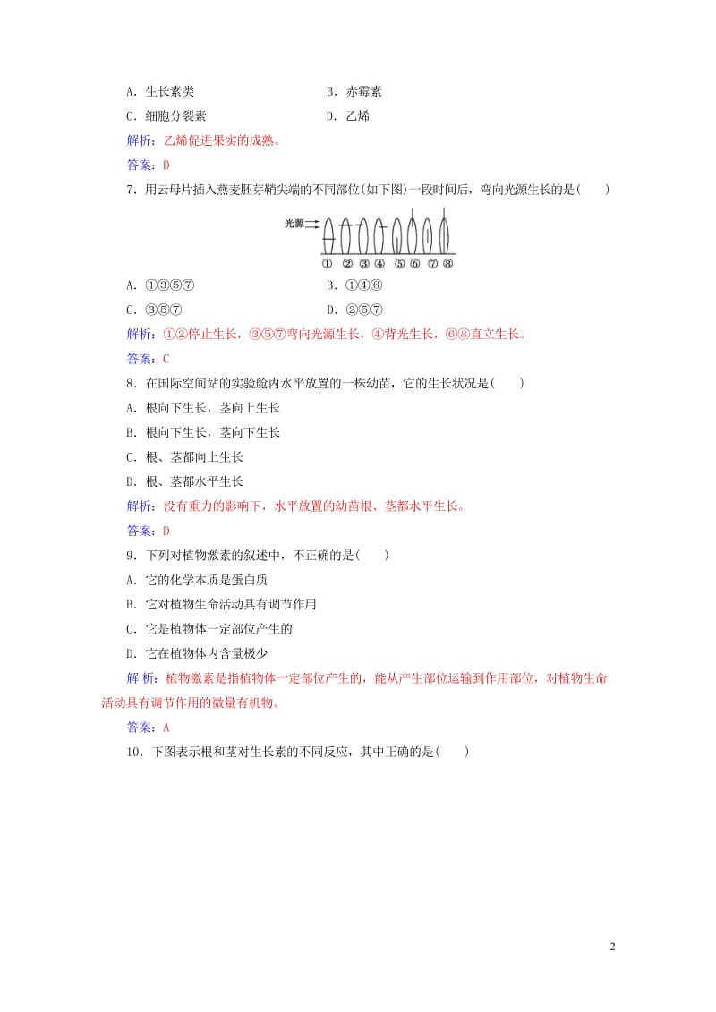 2017_2018年高考生物专题十二植物的激素调节学业水平过关20170724440.wps_第2页