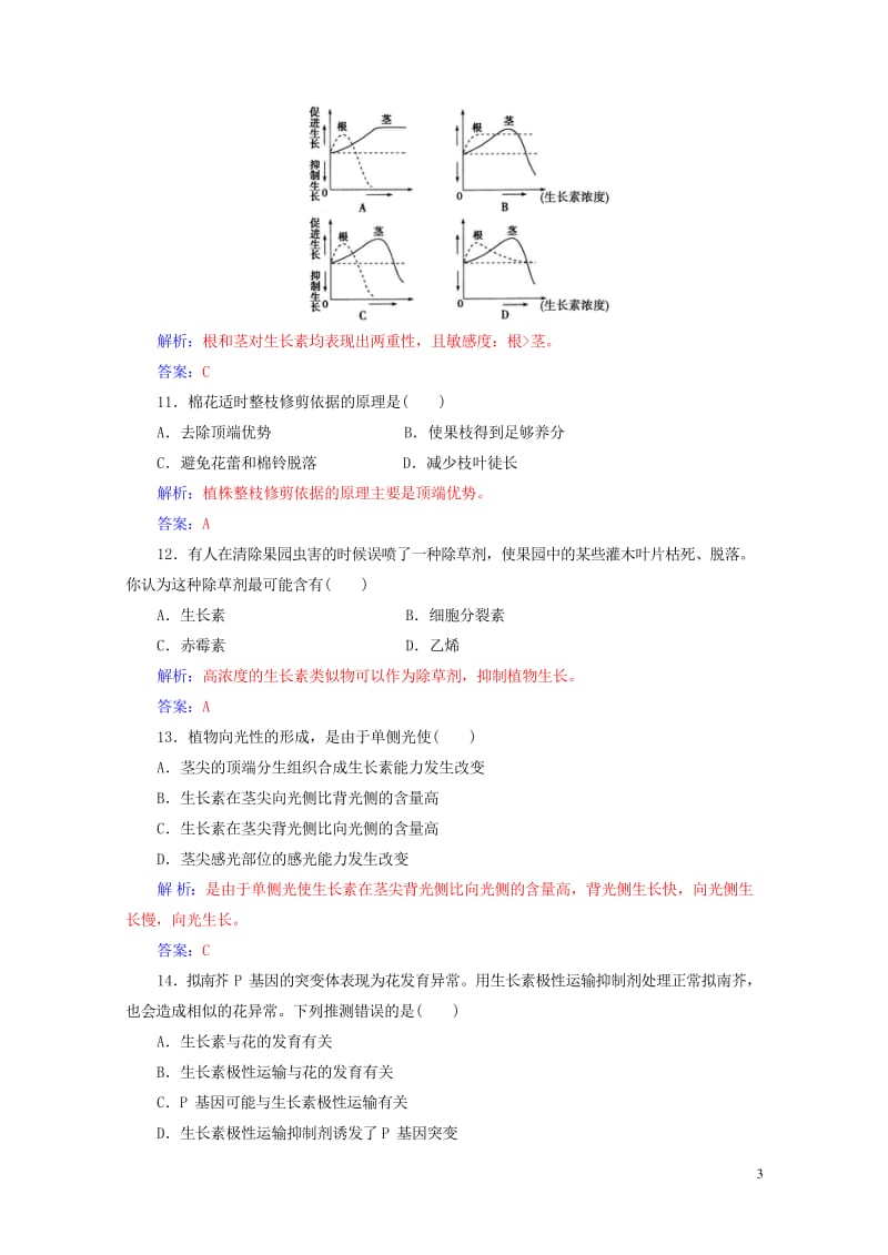 2017_2018年高考生物专题十二植物的激素调节学业水平过关20170724440.wps_第3页