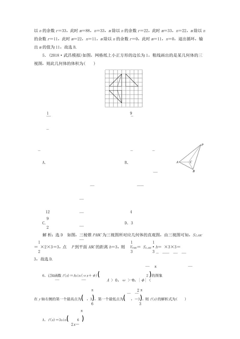 2019高考数学小题押题练三理含解析20190522395.wps_第2页