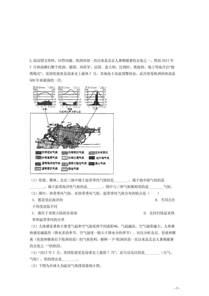 2019中考地理知识点全突破专题9世界主要气候类型分布及特点含解析20190522254.wps_第3页