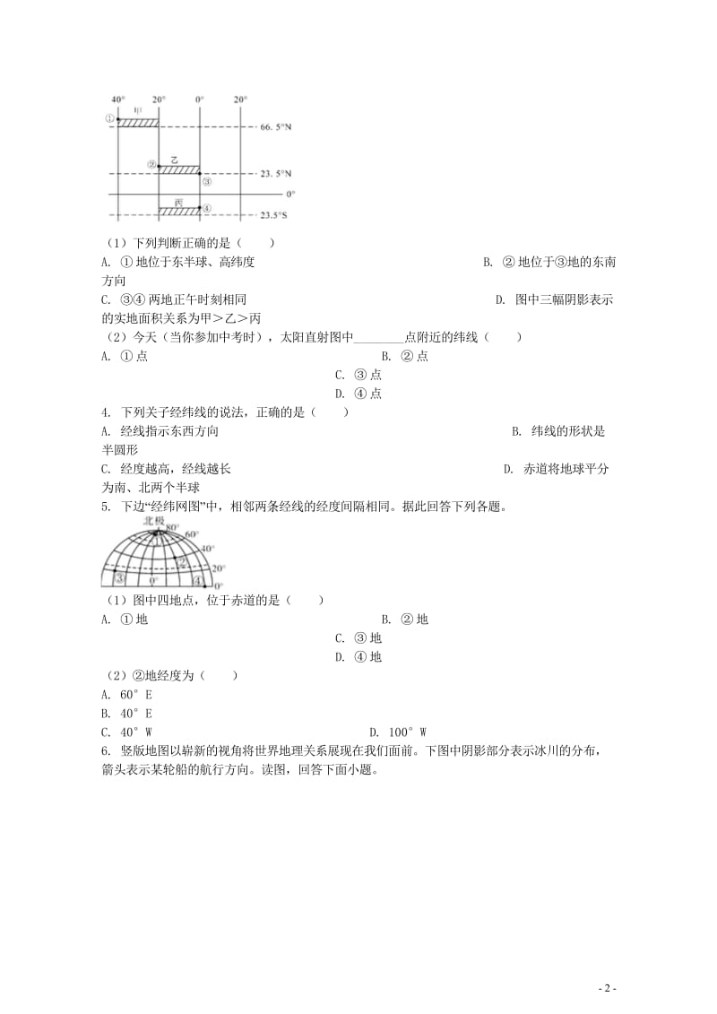 2019中考地理知识点全突破专题1地球和地球仪含解析20190522267.wps_第2页