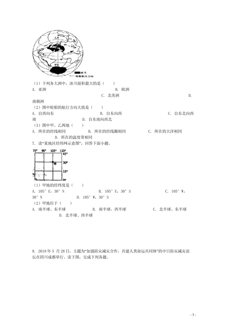 2019中考地理知识点全突破专题1地球和地球仪含解析20190522267.wps_第3页