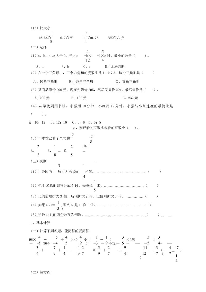 六年级数学上学期期中测试题4无答案新人教版201905221104.wps_第2页