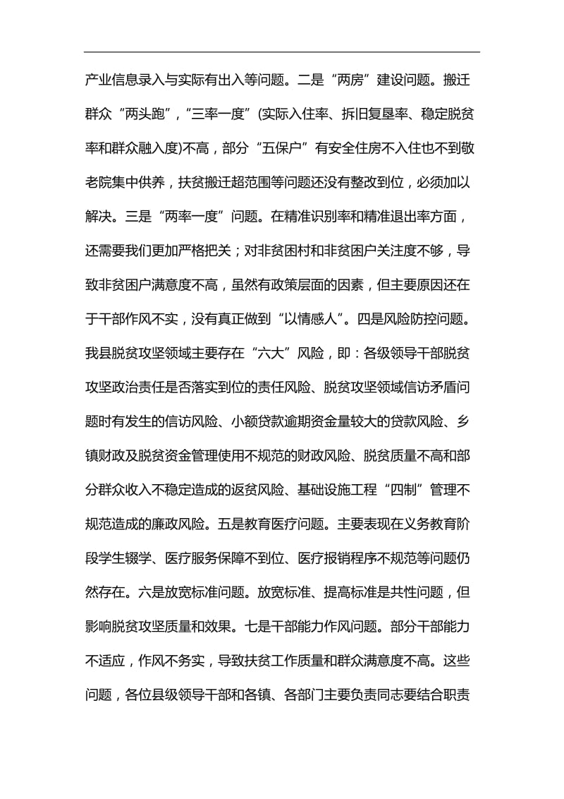 精编全县脱贫攻坚工作推进会议讲话稿.docx_第2页