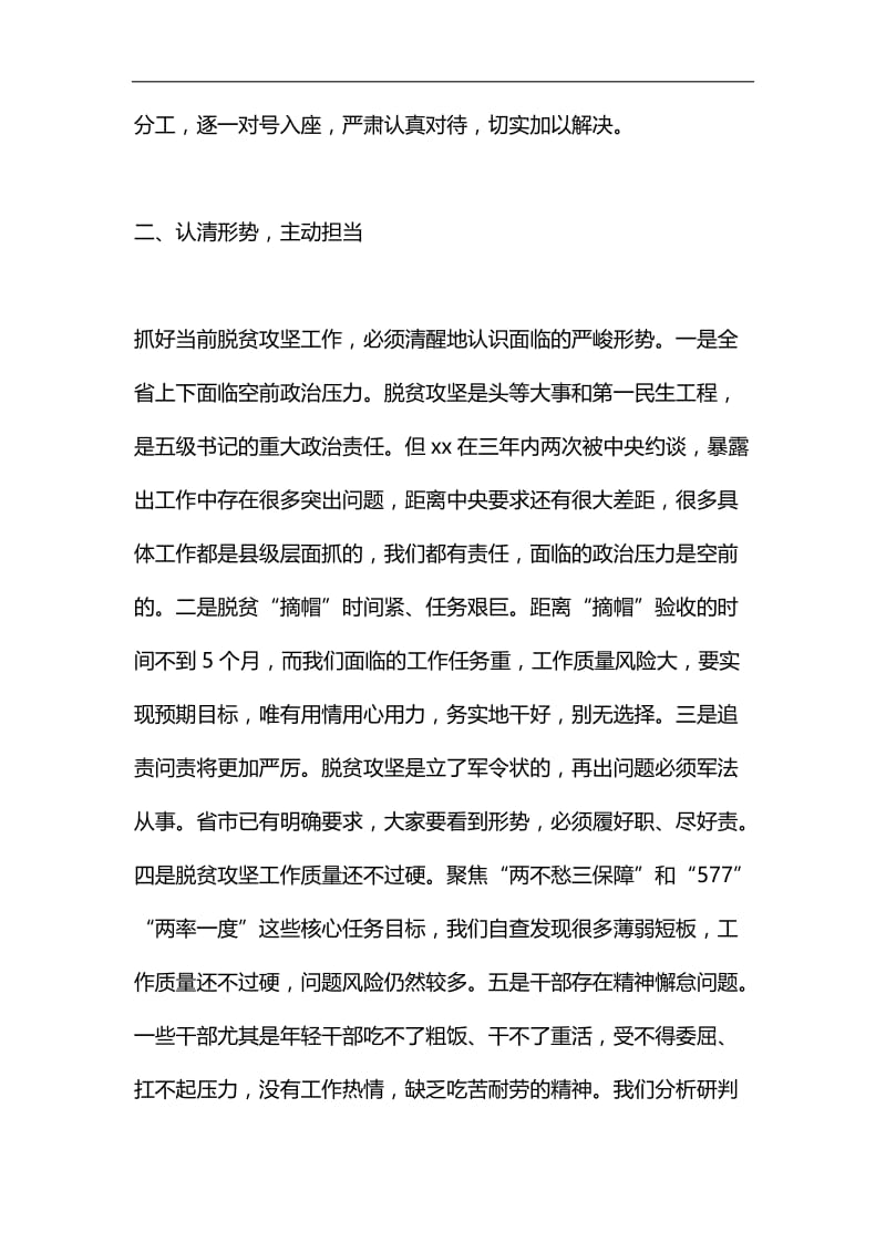 精编全县脱贫攻坚工作推进会议讲话稿.docx_第3页